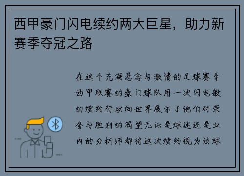 西甲豪门闪电续约两大巨星，助力新赛季夺冠之路