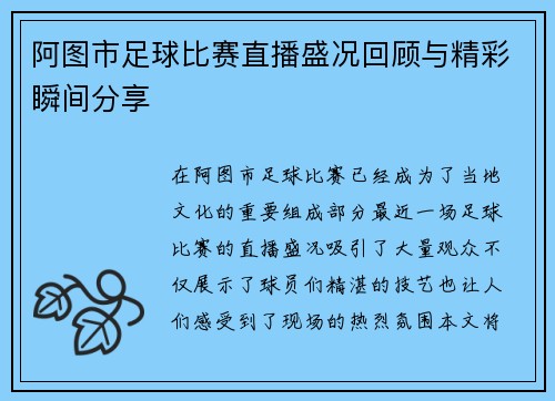 阿图市足球比赛直播盛况回顾与精彩瞬间分享